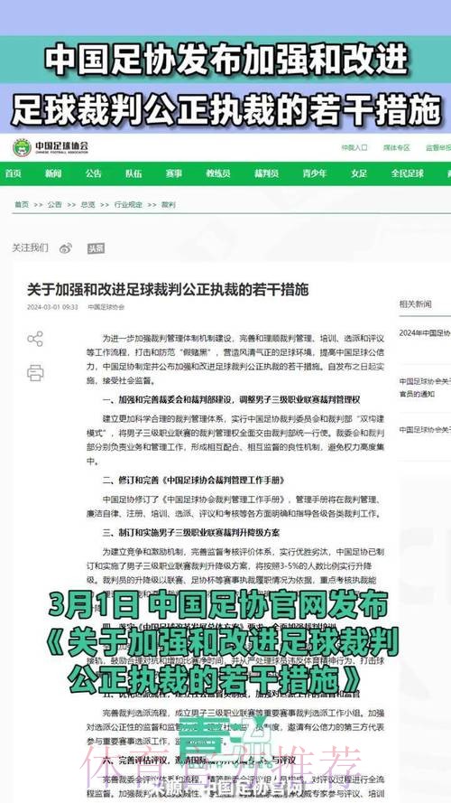 中国足球协会持续深化改革，推进机构调整