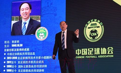2018中国足球协会技术发展大会顺利闭幕